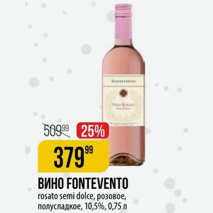 ВИНО FONTEVENTO rosato semi dolce, розовое, полусладкое, 10,5%, 0,75 л