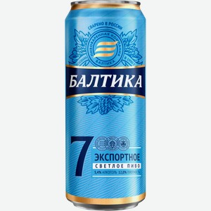 Пиво Балтика №7 Экспортное светлое пастеризованное 5.4% 450 мл, металлическая банка