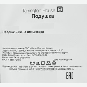 Tarrington House Подушка декоративая Ice Бархат кремовая, 43 x 43см Россия