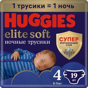 Подгузники трусики Huggies Elite Soft ночные 4 размер 9-14кг, 19шт Россия