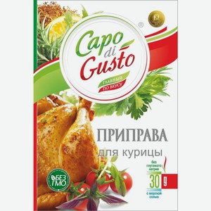 Приправа Capo di Gusto для курицы 30г