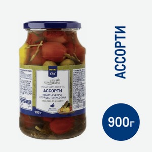 METRO Chef Овощи маринованные Ассорти, 900г Россия