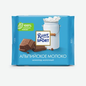 RITTER SPORT АЛЬПИЙСКОЕ МОЛОКО. Шоколад молочный с альпийским молоком, 100 г