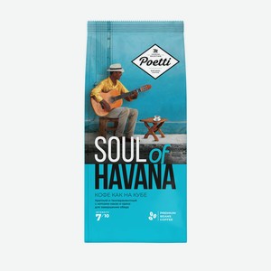 Кофе зерновой Poetti Soul of Havana 800г