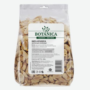Арахис Botanica, жареный, соленый, 200 гр