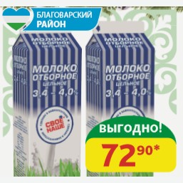 Молоко Отборное 3.4-4% Своё Наше 1 л