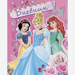 Дневник школьный Disney Princess