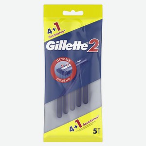 Станки д/бритья мужские одноразовые Gillette2 5шт