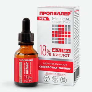 ПРОПЕЛЛЕР Сыворотка-пилинг дерматологическая «18% кислот» 25