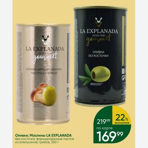 Оливки; Маслины LA EXPLANADA без косточки; фаршированные пастой из апельсинов; грибов, 350 г