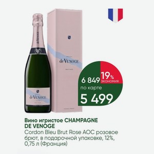 Вино игристое CHAMPAGNE DE VENOGE Cordon Bleu Brut Rose розовое брют, в подарочной упаковке, 12%, 0,75 л (Франция)