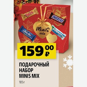Подарочный Набор Minis Mix 105 Г