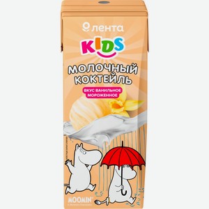 Коктейль молочный ЛЕНТА KIDS Муми-тролли Ванильное мороженое 3,2% без змж, Россия, 200 г
