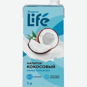 Напиток ЛЕНТА LIFE кокосовый, Россия, 1000 мл