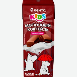 Коктейль молочный ЛЕНТА KIDS Муми-тролли Шоколад 3,2% без змж, Россия, 200 г