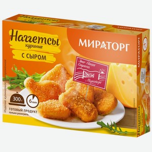 Наггетсы МИРАТОРГ куриные с сыром, Россия, 300 г