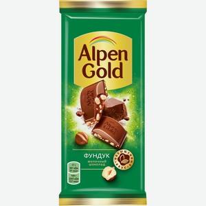 Шоколад ALPEN GOLD Молочный с дробленым фундуком, Россия, 85 г