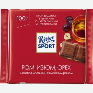 Шоколад RITTER SPORT Молочный с лесным орехом, ромом и изюмом, Германия, 100 г