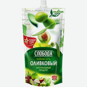 Майонез СЛОБОДА Провансаль оливковый 67%, Россия, 400 мл
