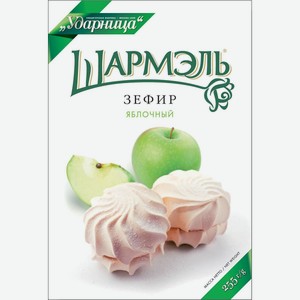 Зефир Шармэль яблоко, 255 г