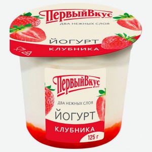 Первый вкус йогуртный продукт двухслойный с клубникой 6%, 125 г