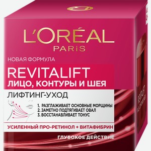 Крем для лица и шеи L’Oréal Paris Revitalift лифтинг-уход 50мл