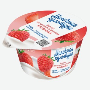 Йогурт «Молочная культура» Клубника двухслойный 2,7-3,5% БЗМЖ, 130 г