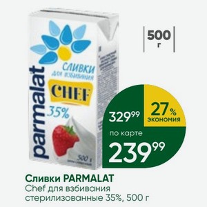 Сливки PARMALAT Chef для взбивания стерилизованные 35%, 500 г