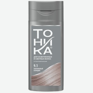 Бальзам для волос ТОНИКА, Оттеночный 9.1 Платиновый блондин, 150мл