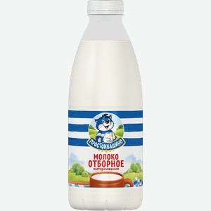 Молоко Простоквашино Отборное пастеризованное 3.4-4.5% 930 мл, пластиковая бутылка