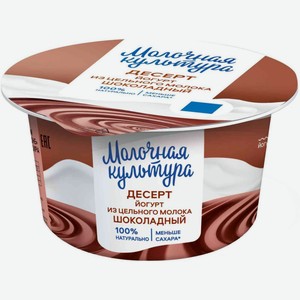 Йогурт Молочная культура Шоколадный Маскарпоне 2,7-3,5%, 130 г