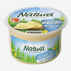 Сыр полутвердый Natura Сливочный Легкий 16% БЗМЖ 400 г