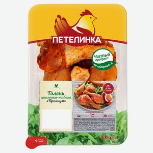 Голень Цыпленка-Табака «Петелинка» Премиум, вес цена за 1 кг