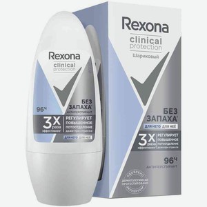 Антиперспирант ролл Rexona Clinical Protection без запаха, 50 мл