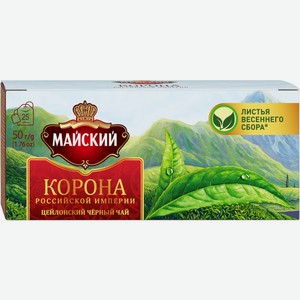 Чай Майский Корона Российской Империи черный (2г х 25 шт), 50г