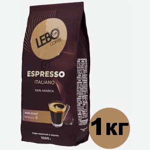 Кофе в зернах LEBO ESPRESSO ITALIANO, 100% Арабика, 1 кг