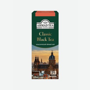 Чай Ahmad Tea классический черный в пакетиках