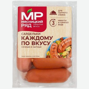 Сардельки Мясницкий ряд Каждому по вкусу 630 г