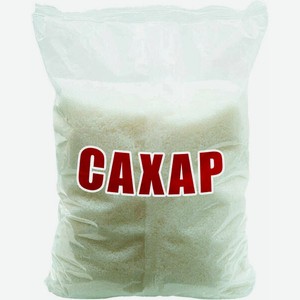 Сахар-песок белый, фасованный 1 кг