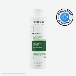 VICHY DERCOS PSOlution Кераторегулирующий шампунь для кожи головы, склонной к псориазу