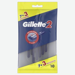 Станки д/бритья мужские одноразовые Gillette2 10шт