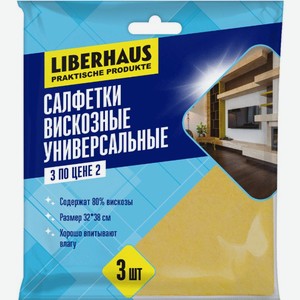 Салфетки Liberhaus хозяйственные 3шт