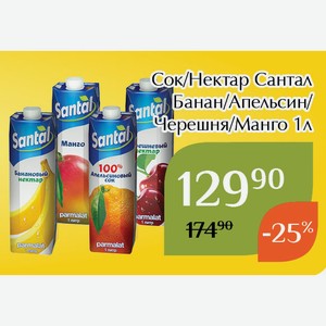 Сок Сантал Апельсин 1л