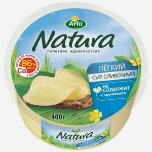 Сыр полутвердый Arla Natura Сливочный Легкий 16%, 400г