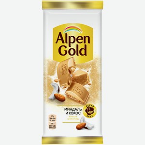 Шоколад Alpen Gold белый миндаль-кокос, 85 г
