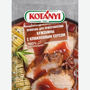 Приправа Kotanyi Для буженины с клюквенным соусом 20 г