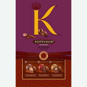 Конфеты шоколадные А. Коркунов из темного шоколада 165 г