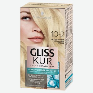 Краска для волос «Глисс Кур» Уход и увлажнение натуральный холодный блонд тон 10-2, 142,5 мл