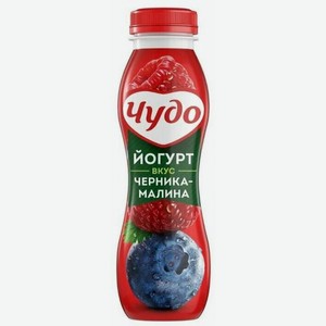 Йогурт питьевой Чудо Черника-малина, 1,9% 260 г