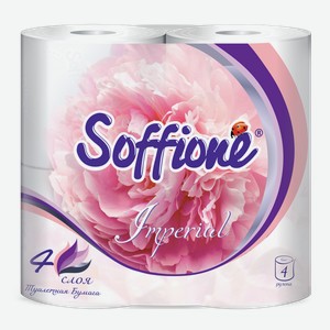 Туалетная бумага Soffione Imperial, 4 слоя